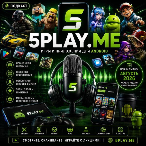 5PLAY — популярные игры и приложения для Android